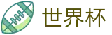 2026世界杯赛事中心官方网站 | 竞猜投注资讯与实时赛事跟踪平台